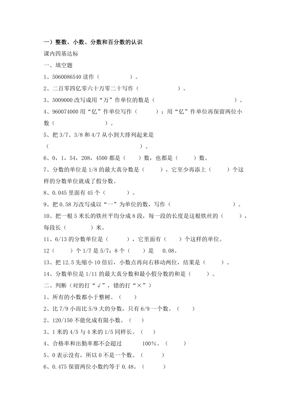 六年级的总复习题库.docx_第1页