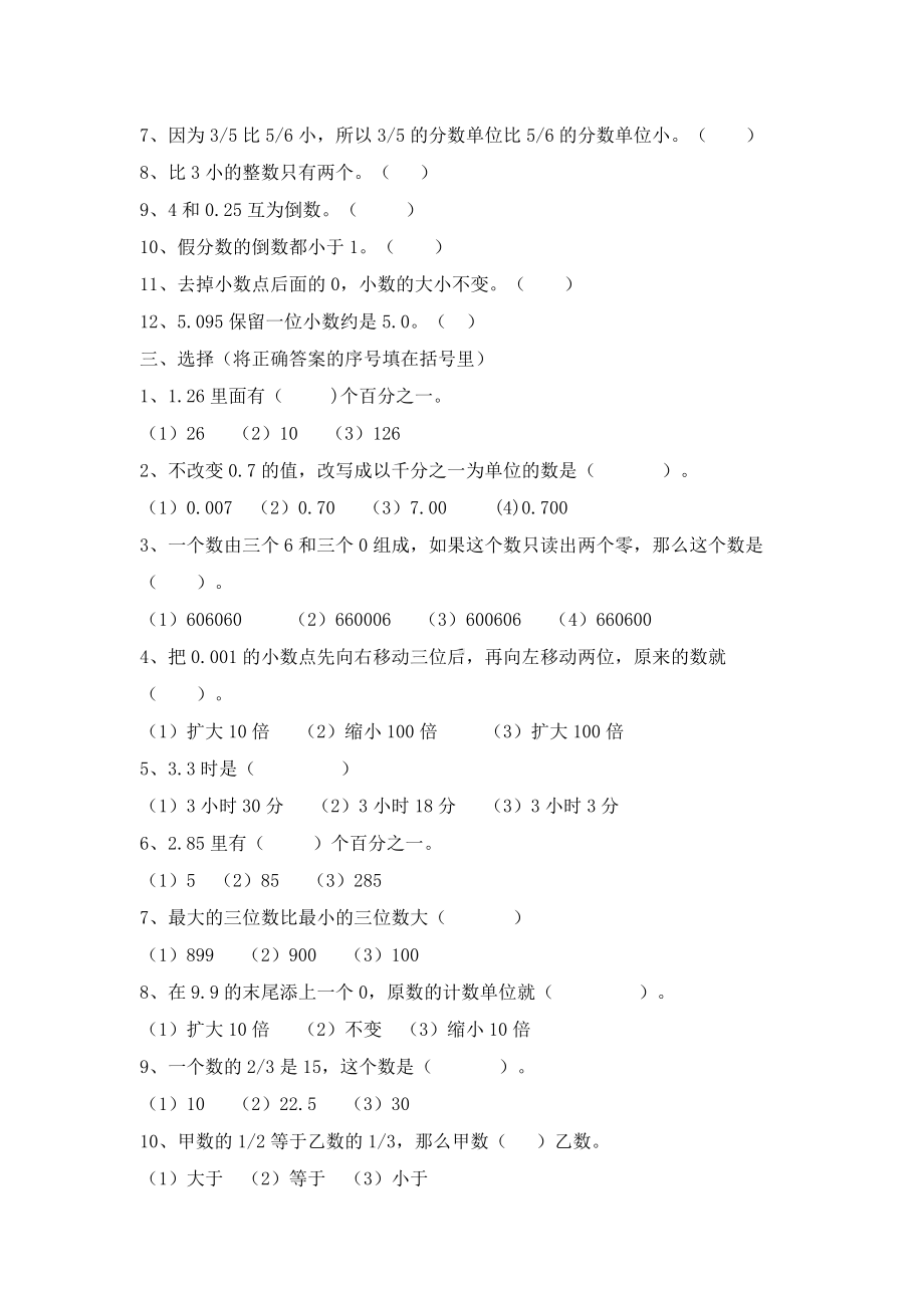 六年级的总复习题库.docx_第2页