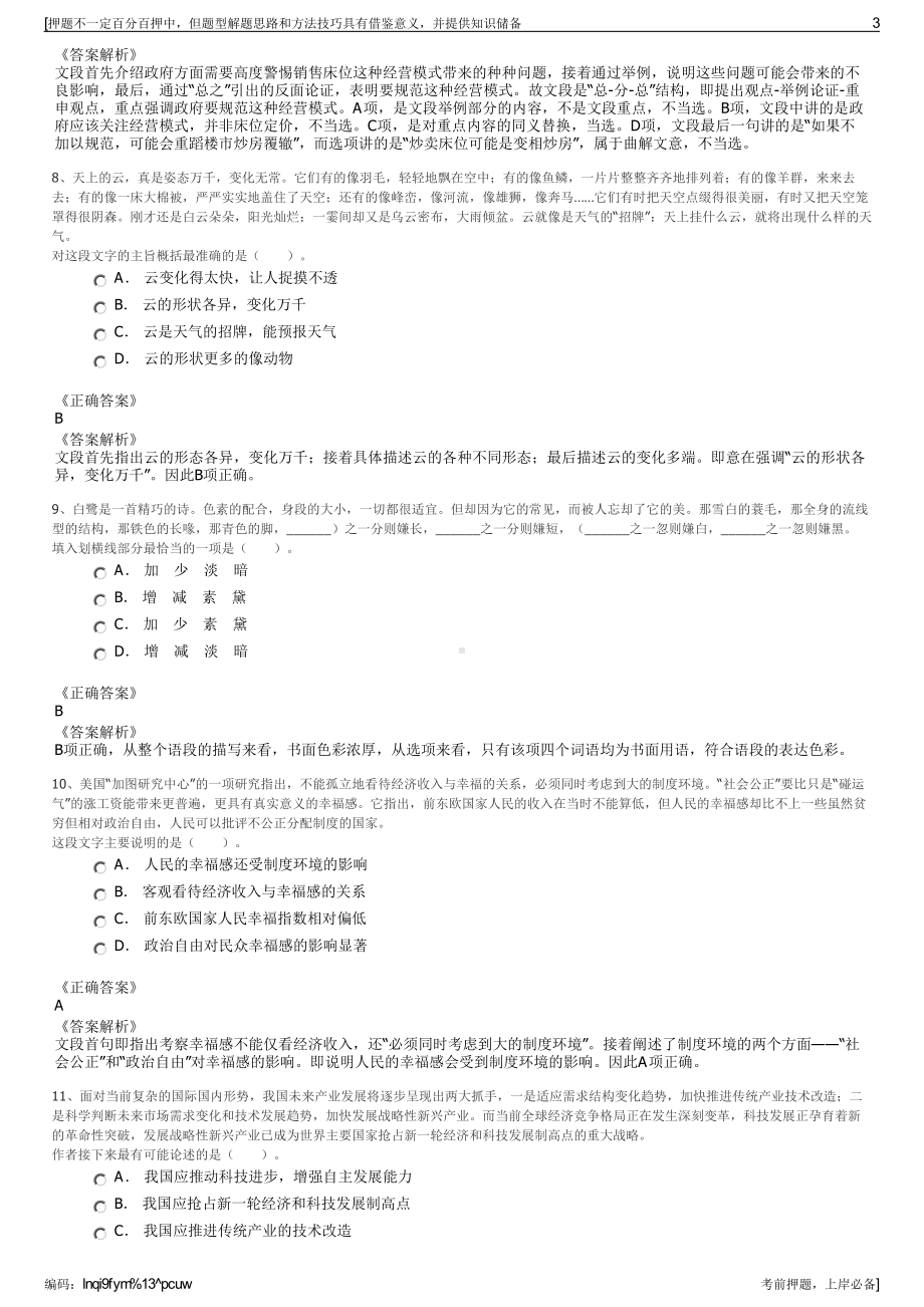 2023年陕西宝鸡市热力有限责任公司招聘笔试冲刺题（带答案解析）.pdf_第3页