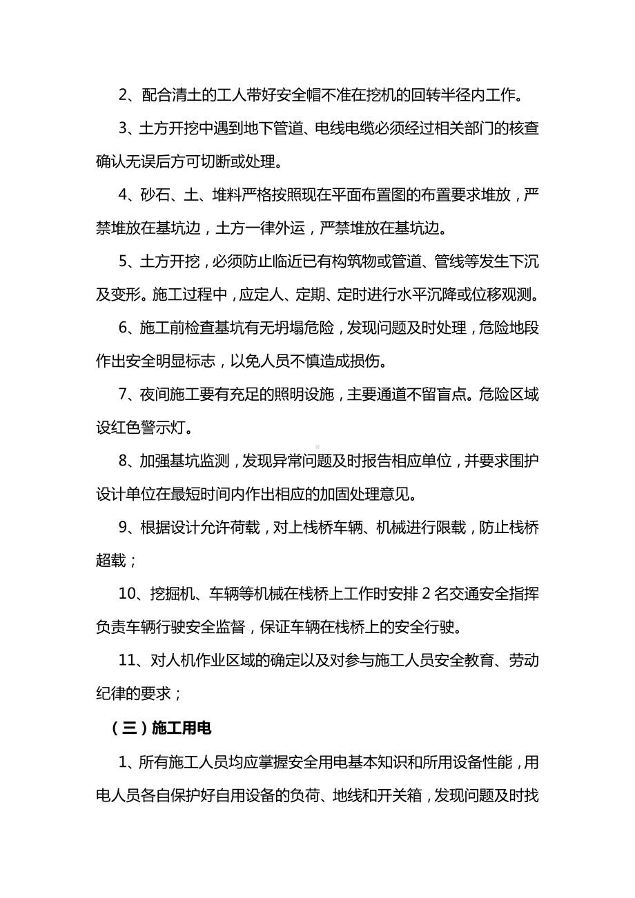 基坑开挖安全保证措施.docx_第2页