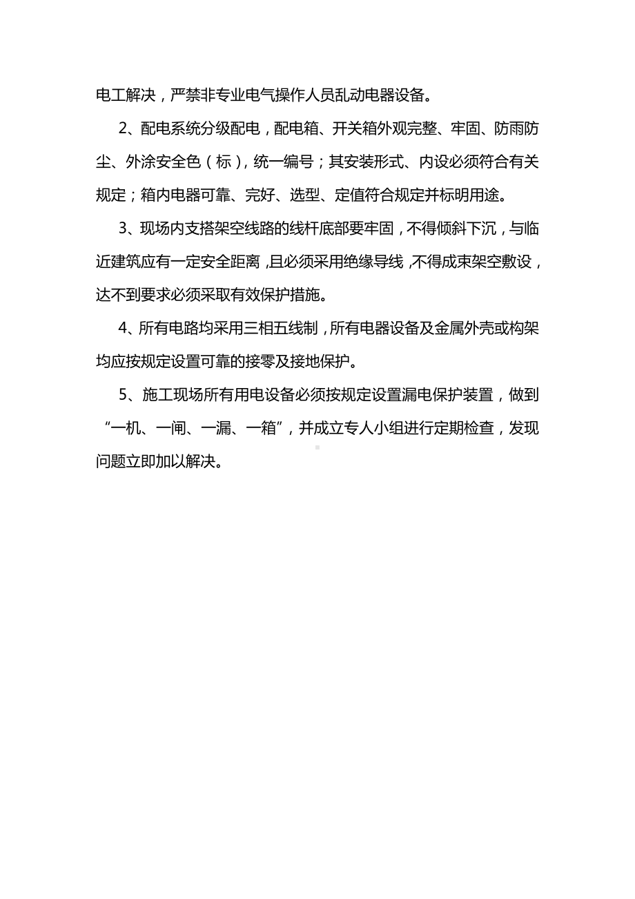 基坑开挖安全保证措施.docx_第3页