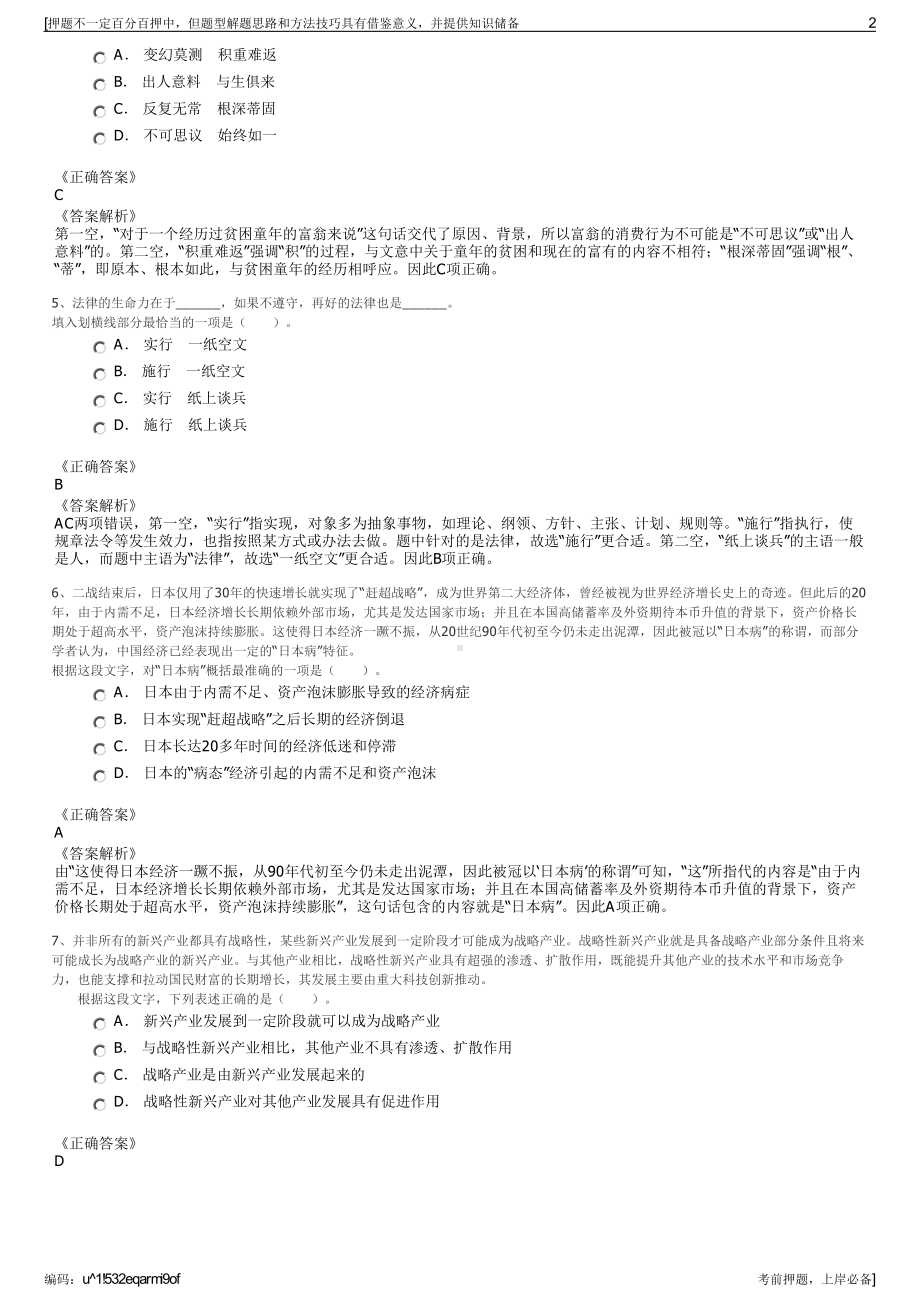 2023年义乌市水务建设集团有限公司招聘笔试冲刺题（带答案解析）.pdf_第2页