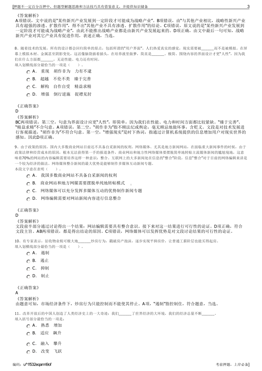 2023年义乌市水务建设集团有限公司招聘笔试冲刺题（带答案解析）.pdf_第3页