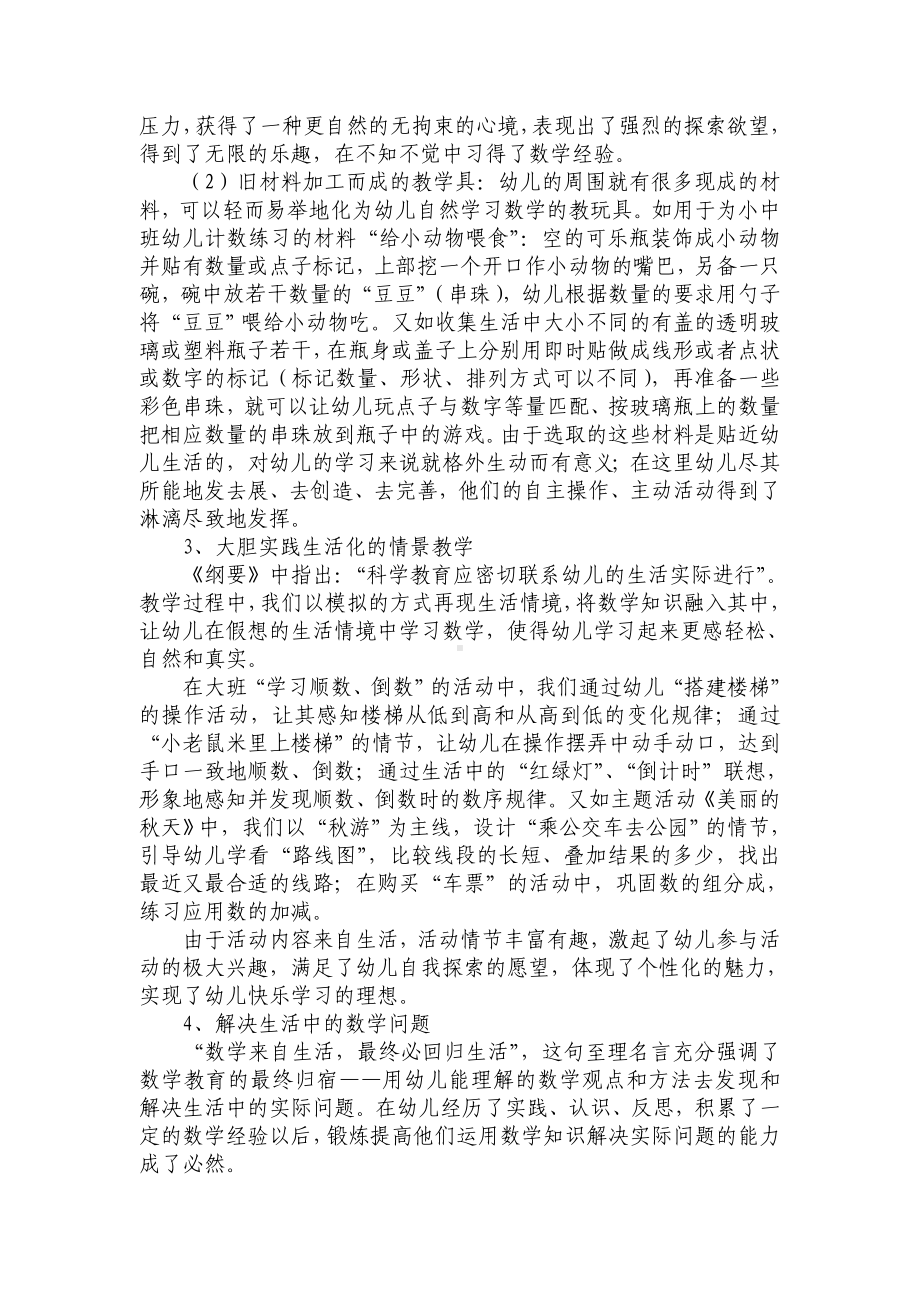 浅谈幼儿园数学教育的生活化.doc_第2页