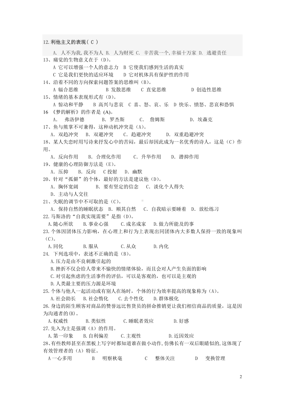 学校心理知识竞赛.doc_第2页