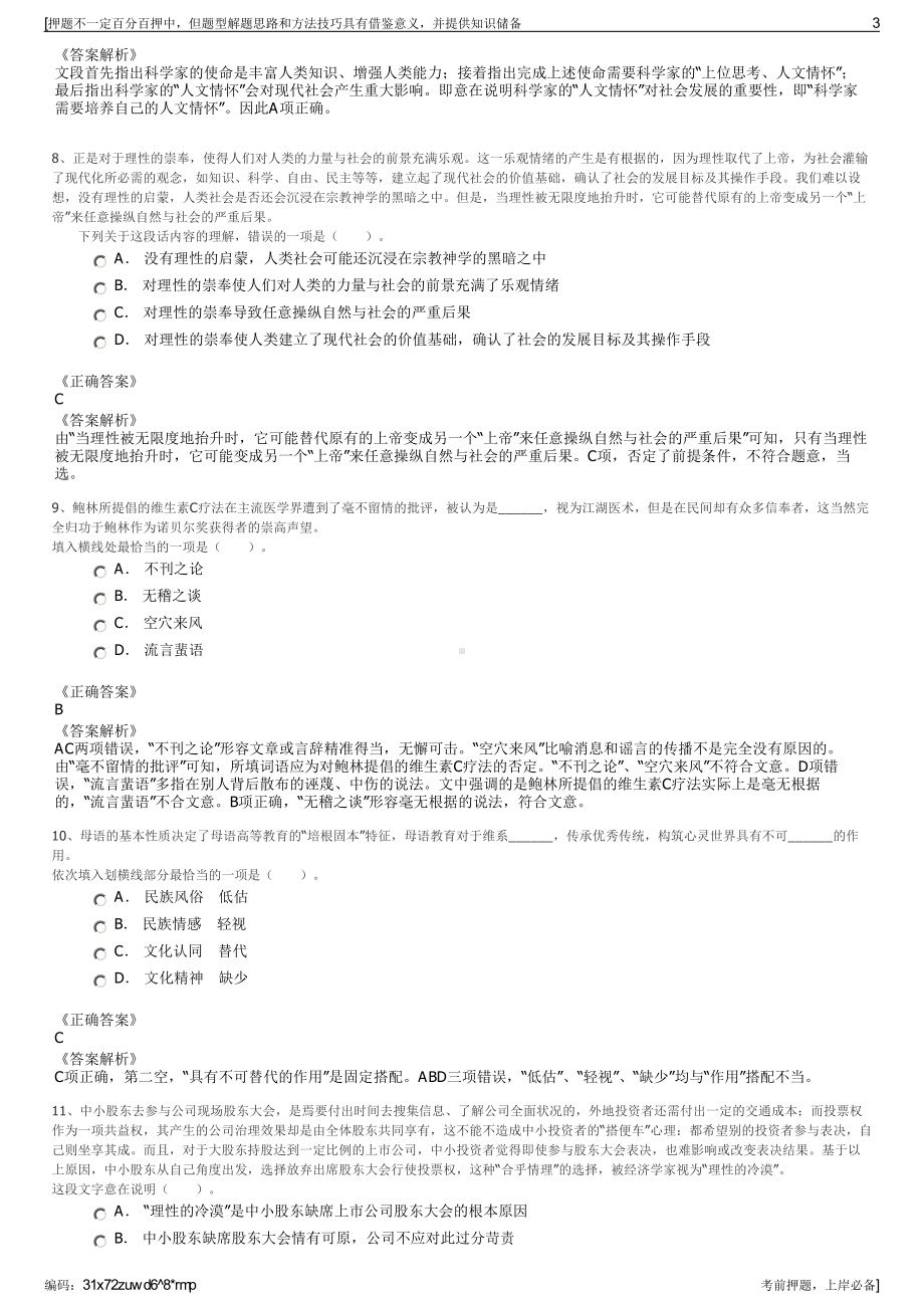 2023年湖北中电纯阳山风电有限公司招聘笔试冲刺题（带答案解析）.pdf_第3页