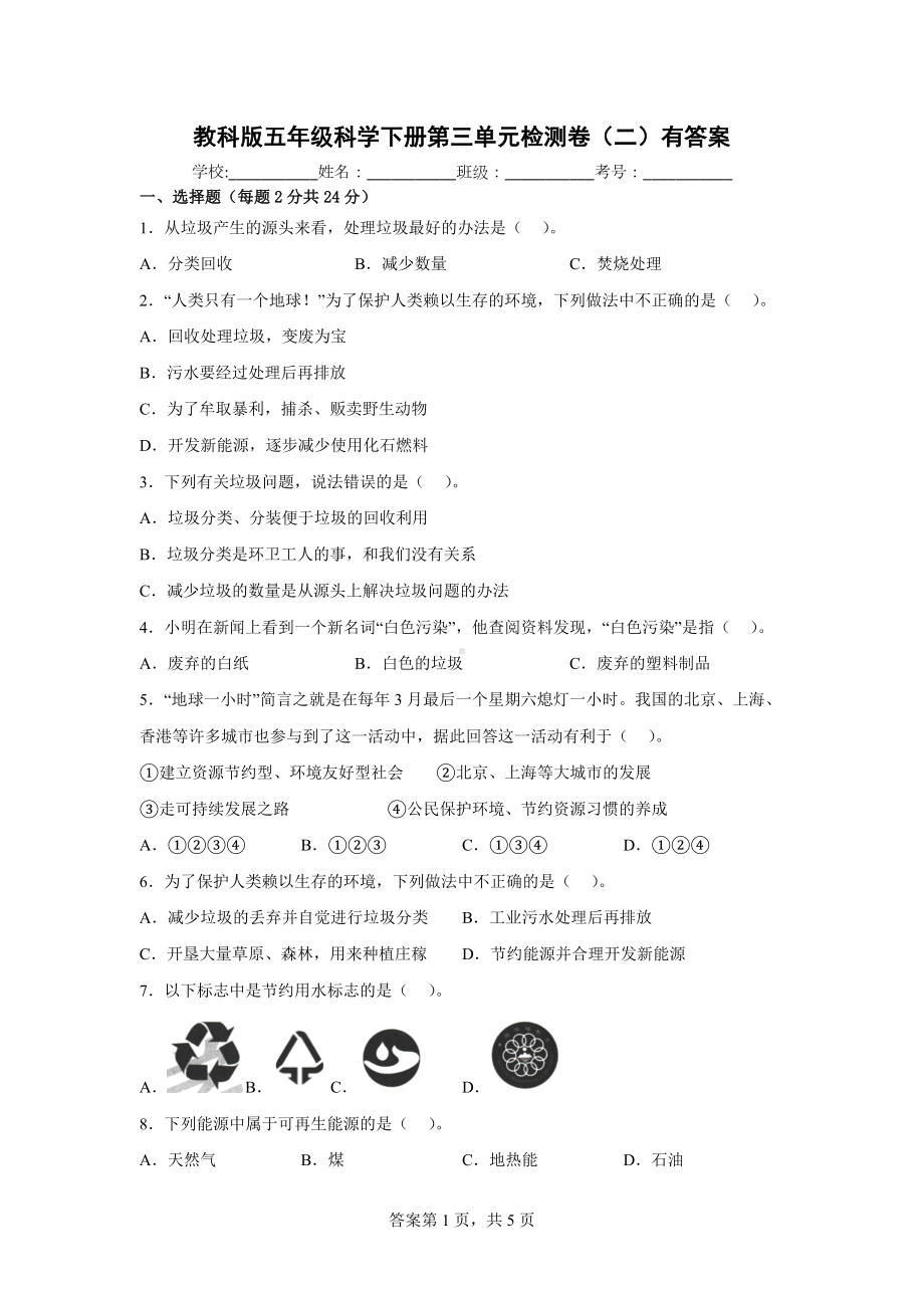 2023新教科版五年级下册《科学》第三单元检测卷（二）有答案.docx_第1页