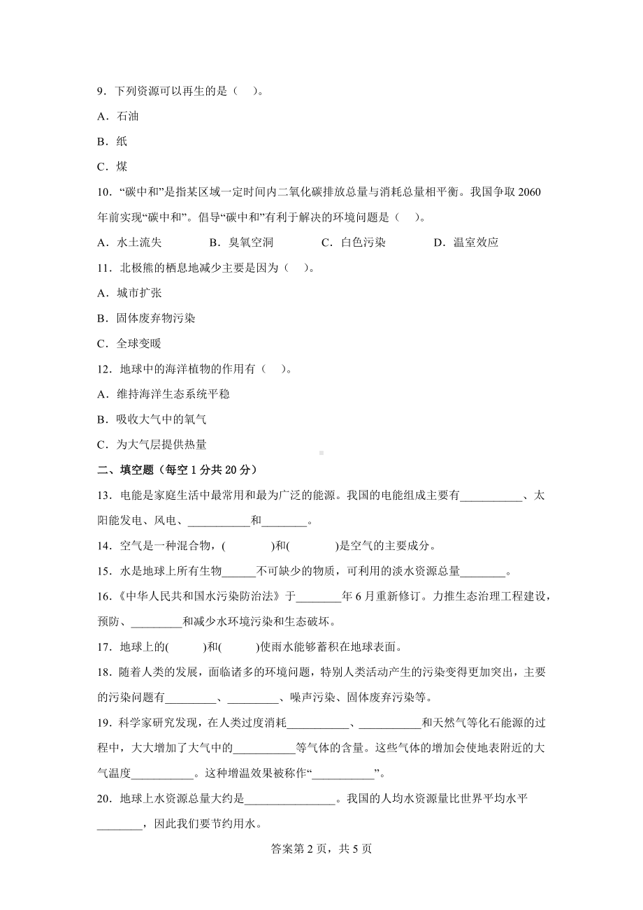 2023新教科版五年级下册《科学》第三单元检测卷（二）有答案.docx_第2页