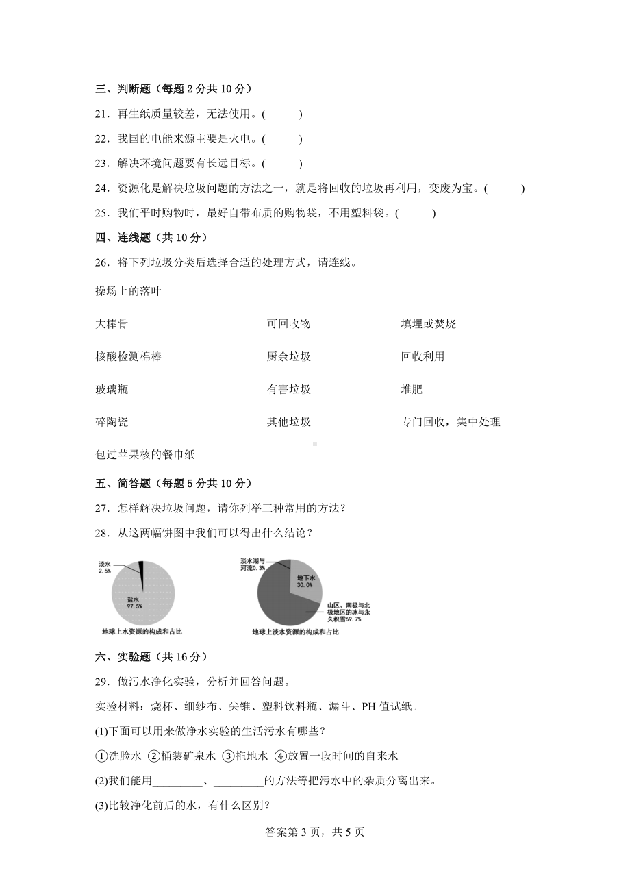 2023新教科版五年级下册《科学》第三单元检测卷（二）有答案.docx_第3页