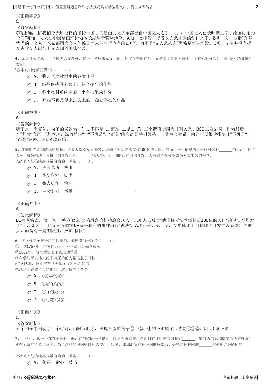 2023年广西广电网络河池东兰分公司招聘笔试冲刺题（带答案解析）.pdf_第2页