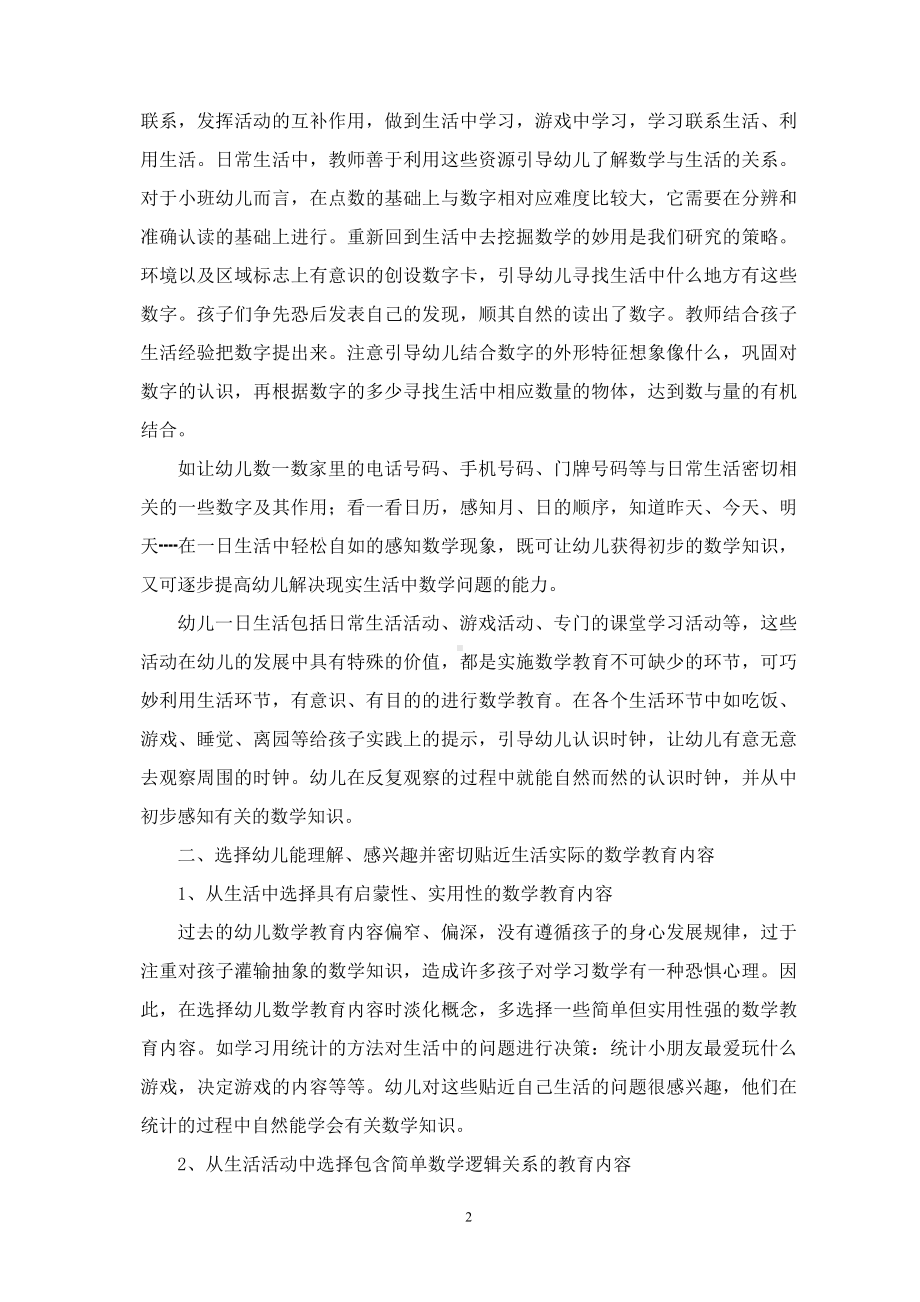 与生活相联系培养小班幼儿学习数学的兴趣.doc_第2页