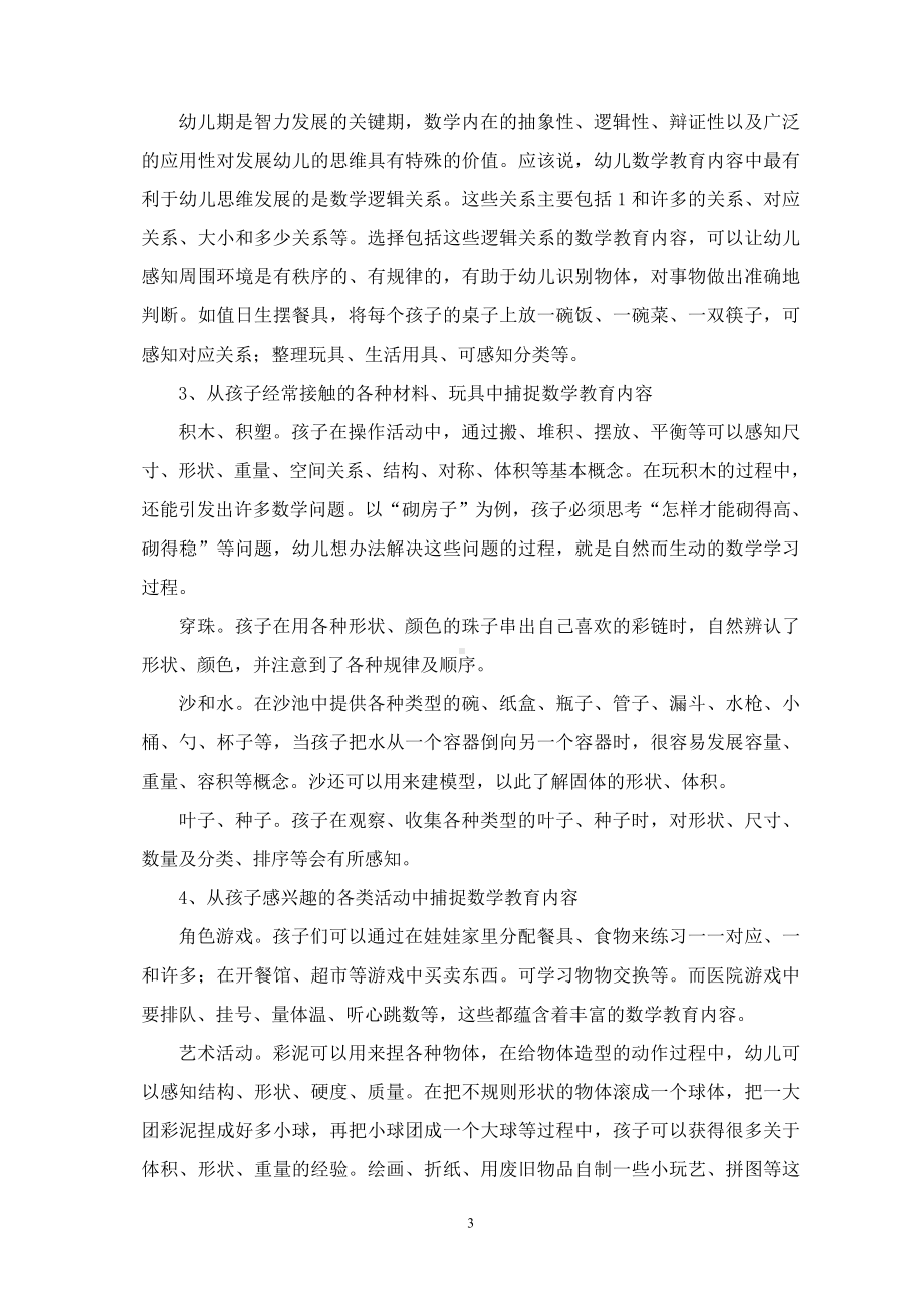 与生活相联系培养小班幼儿学习数学的兴趣.doc_第3页