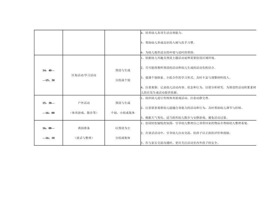 幼儿园一日活动作息时间安排表.doc_第3页