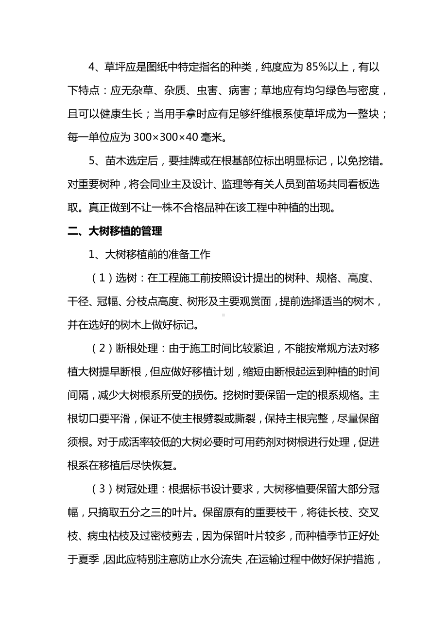 苗木的供应及管理方案.docx_第3页