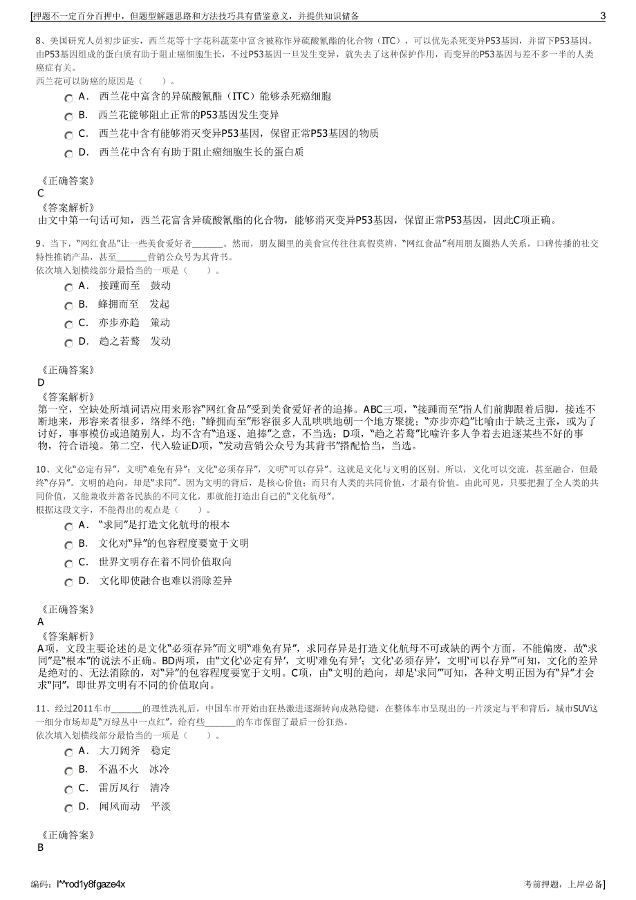 2023年河南郑州市轨道交通有限公司招聘笔试冲刺题（带答案解析）.pdf_第3页