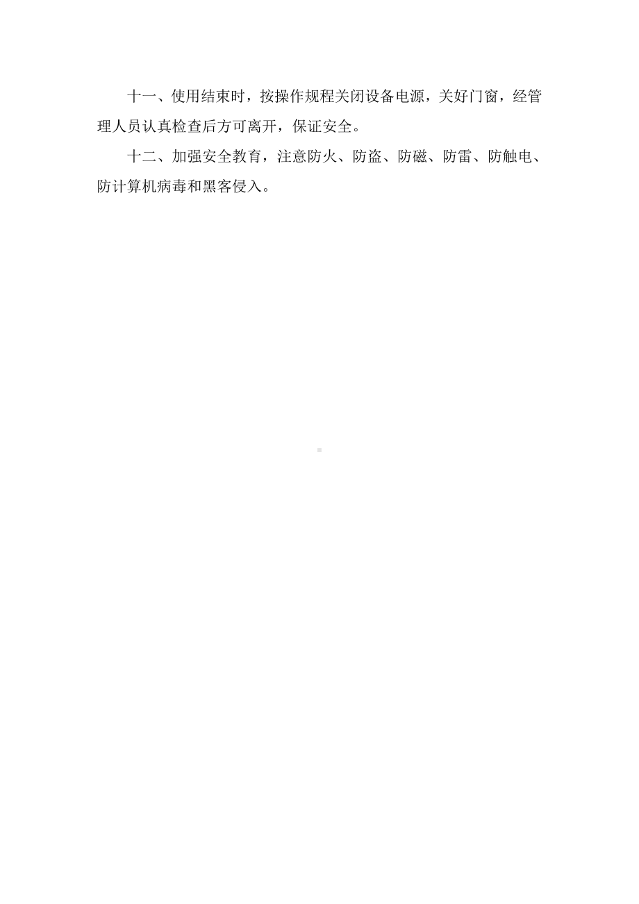 农村中小学现代远程教育工程多媒体教室管理制度.doc_第2页