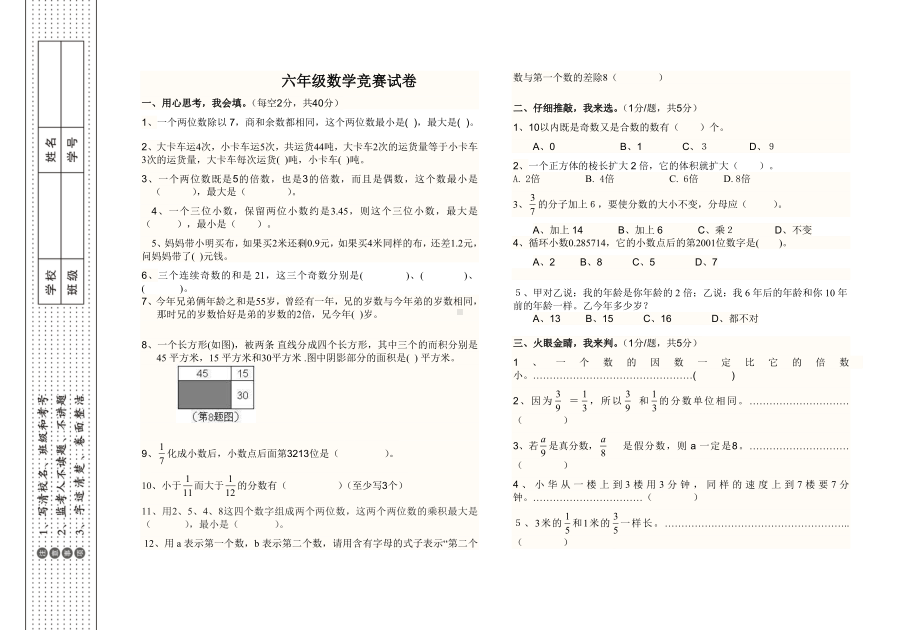 六年级数学竞赛试题4.doc_第1页