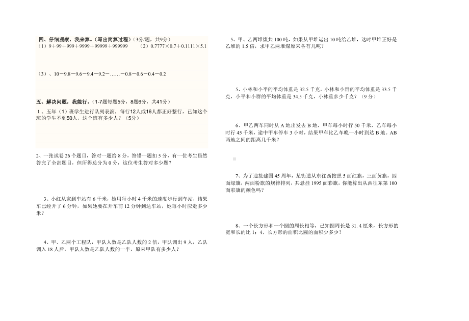 六年级数学竞赛试题4.doc_第2页