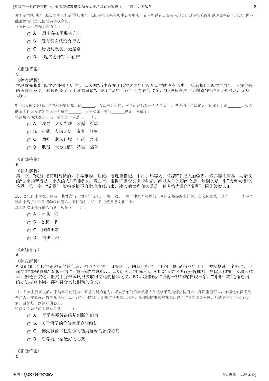 2023年山东广饶县水务发展有限公司招聘笔试冲刺题（带答案解析）.pdf_第3页