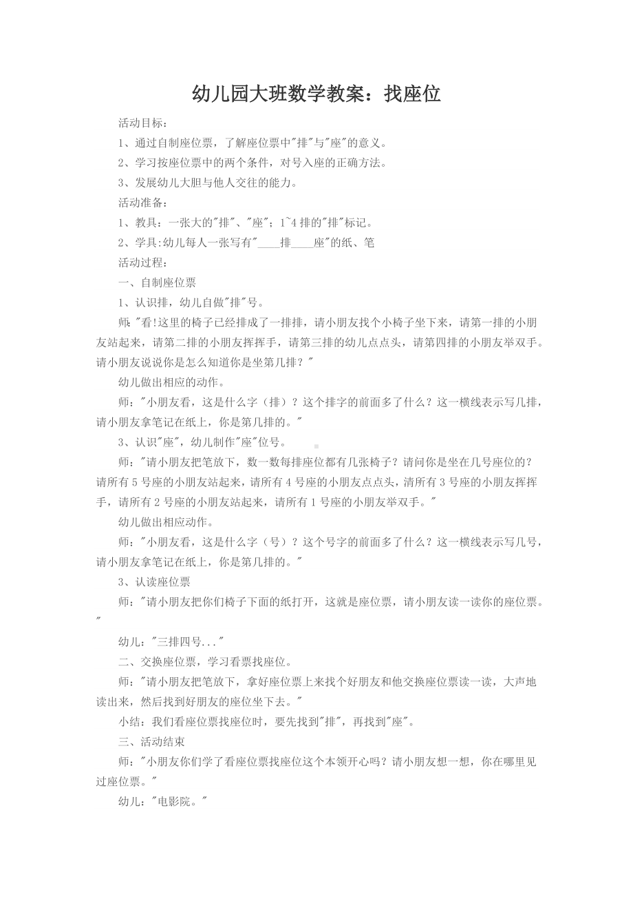 幼儿园大班数学教案 (2).docx_第1页