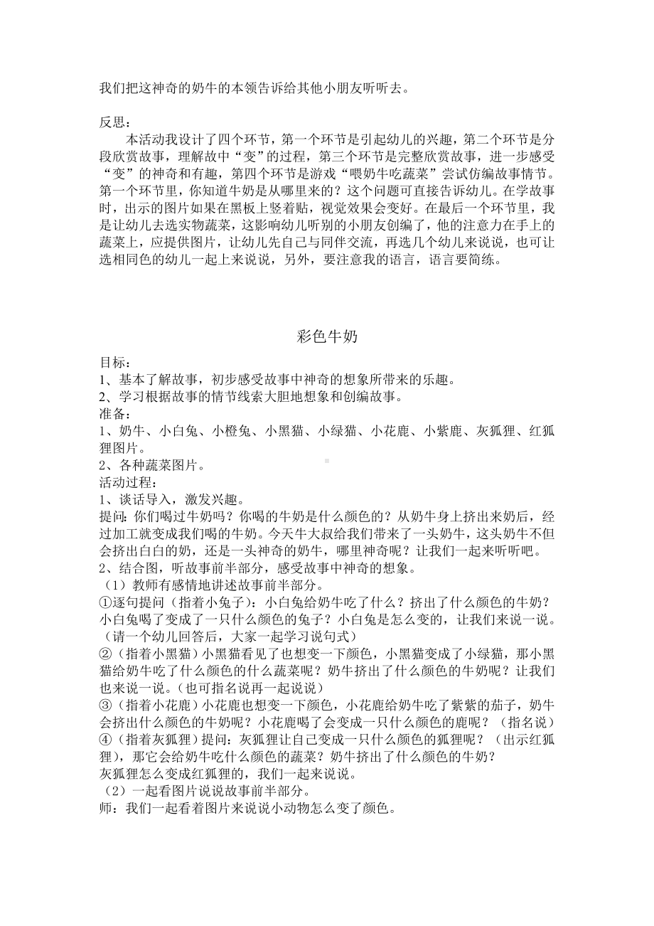 中班语言《彩色牛奶》教案.doc_第2页