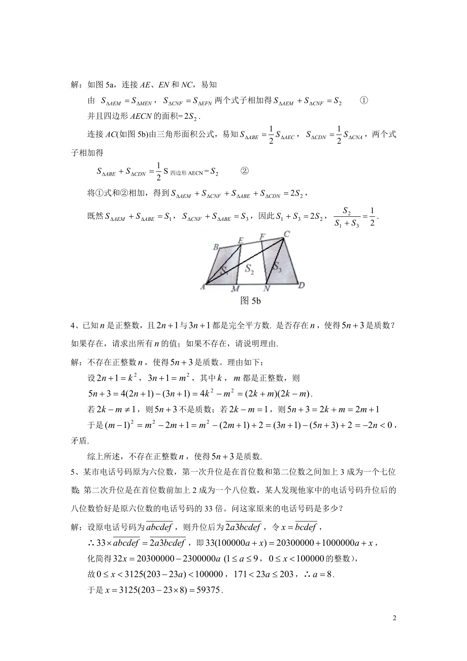 竞赛解答题选讲.doc_第2页