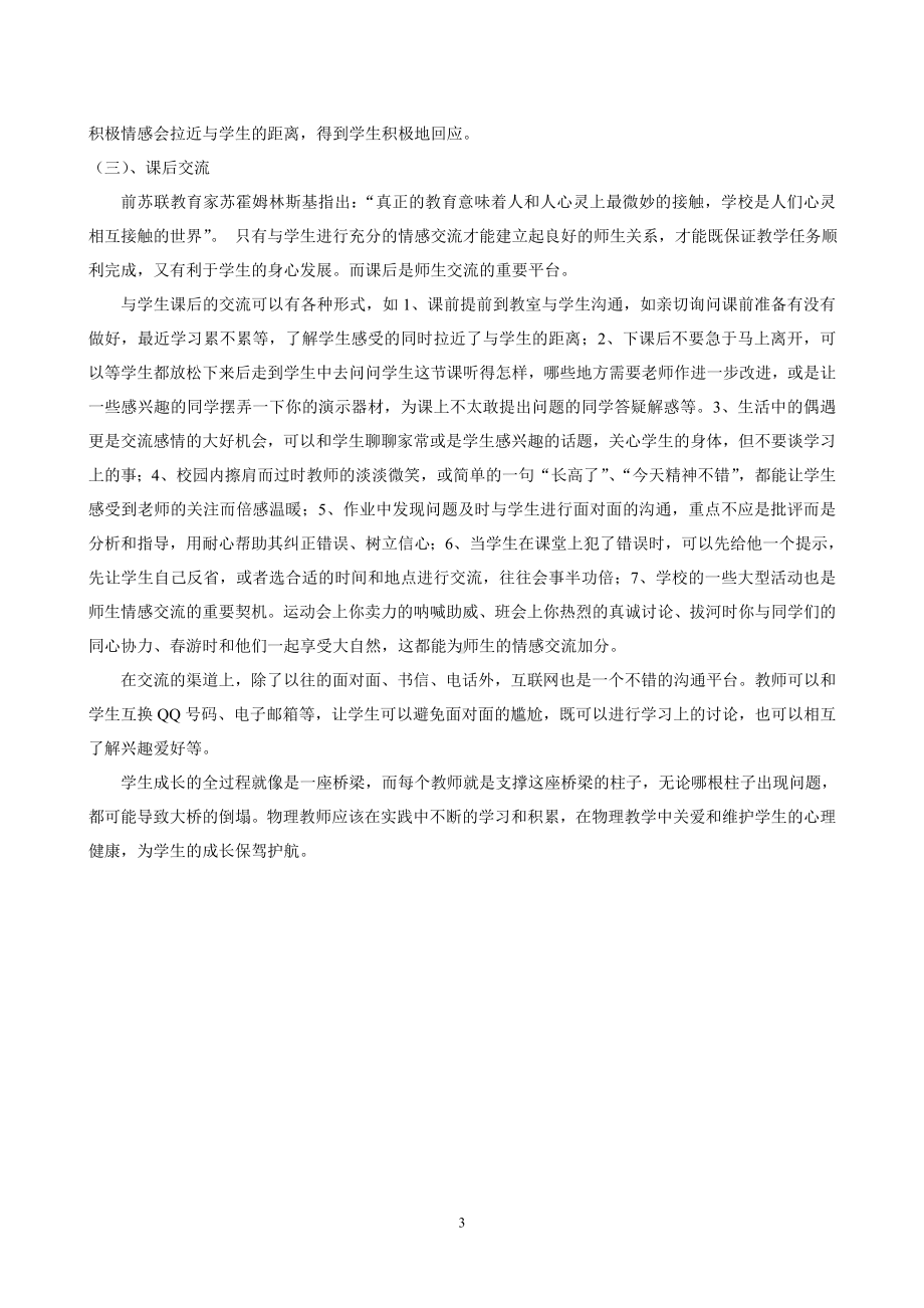 在物理教学中促进学生心理成长.doc_第3页