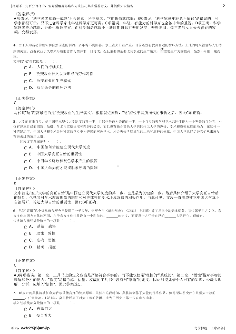 2023年云南云天化集团投资有限公司招聘笔试冲刺题（带答案解析）.pdf_第2页