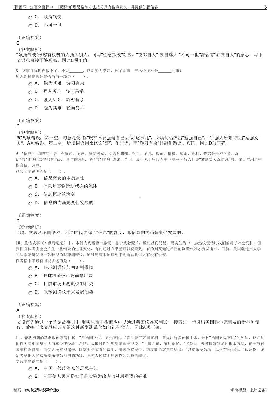 2023年云南云天化集团投资有限公司招聘笔试冲刺题（带答案解析）.pdf_第3页