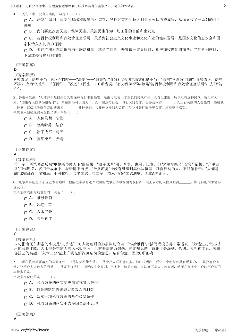 2023年湖北恩施市硒泉供水有限公司招聘笔试冲刺题（带答案解析）.pdf_第2页