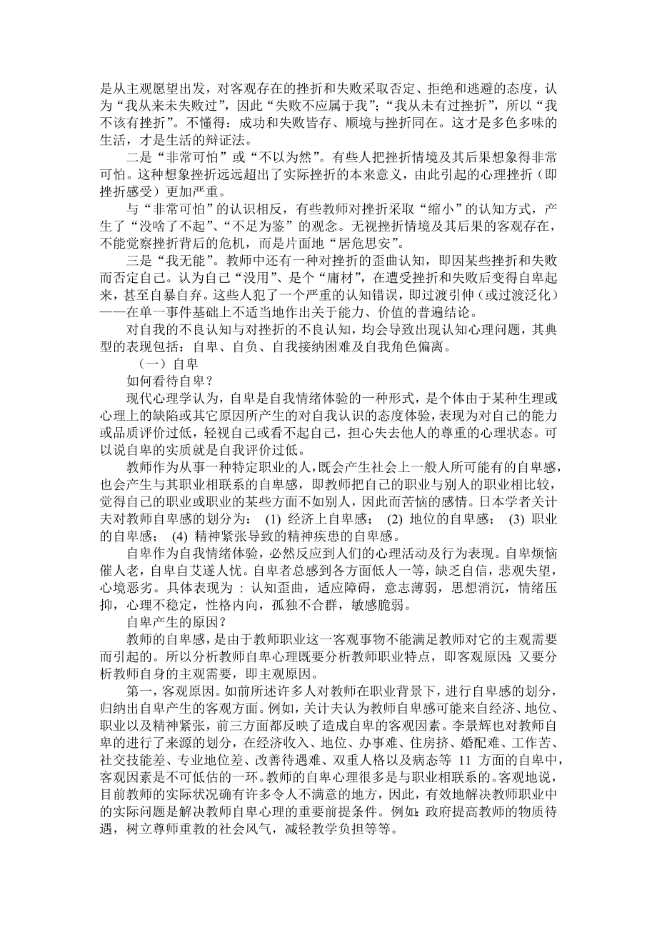 教师心理问题的自我调适.doc_第2页