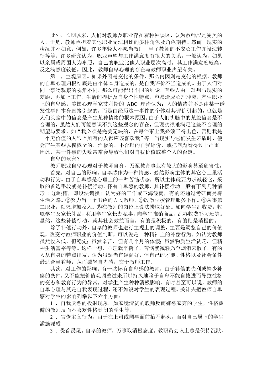 教师心理问题的自我调适.doc_第3页