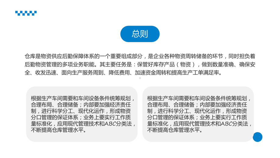 仓库管理制度及库房现代化管理简约商务风仓库管理制度教育专题（ppt）.pptx_第2页