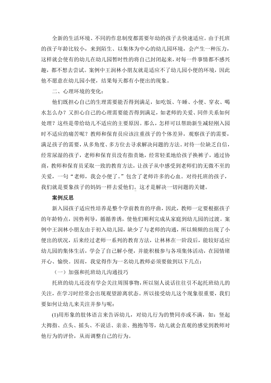 小班幼儿护理从点滴中做起.doc_第2页