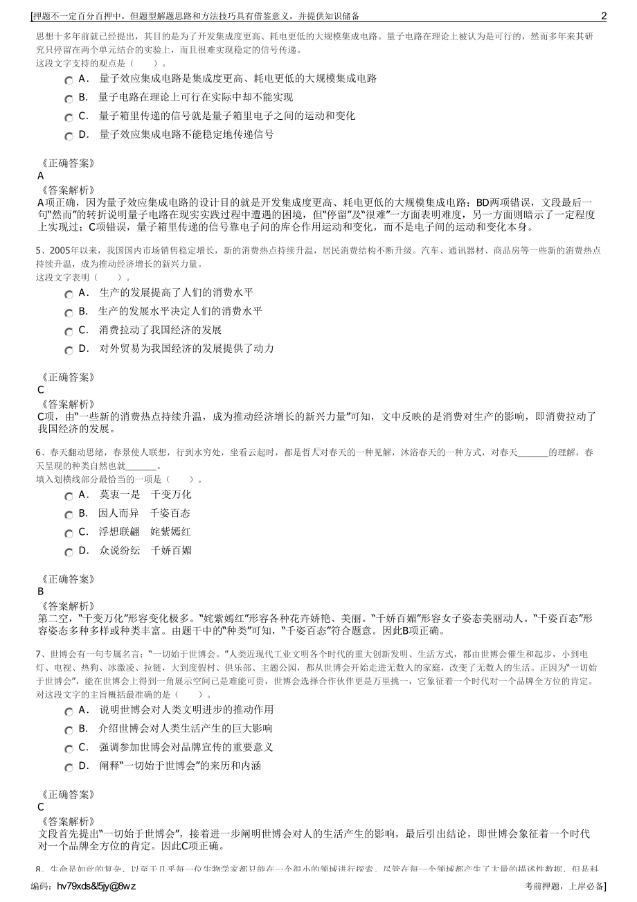 2023年四川高速公路建设开发总公司招聘笔试冲刺题（带答案解析）.pdf_第2页