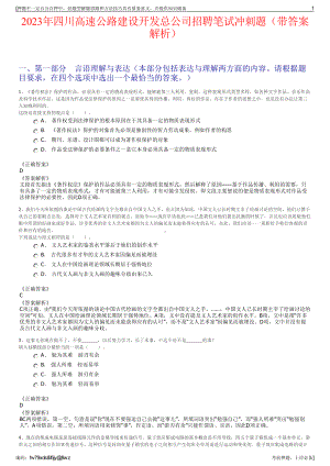 2023年四川高速公路建设开发总公司招聘笔试冲刺题（带答案解析）.pdf