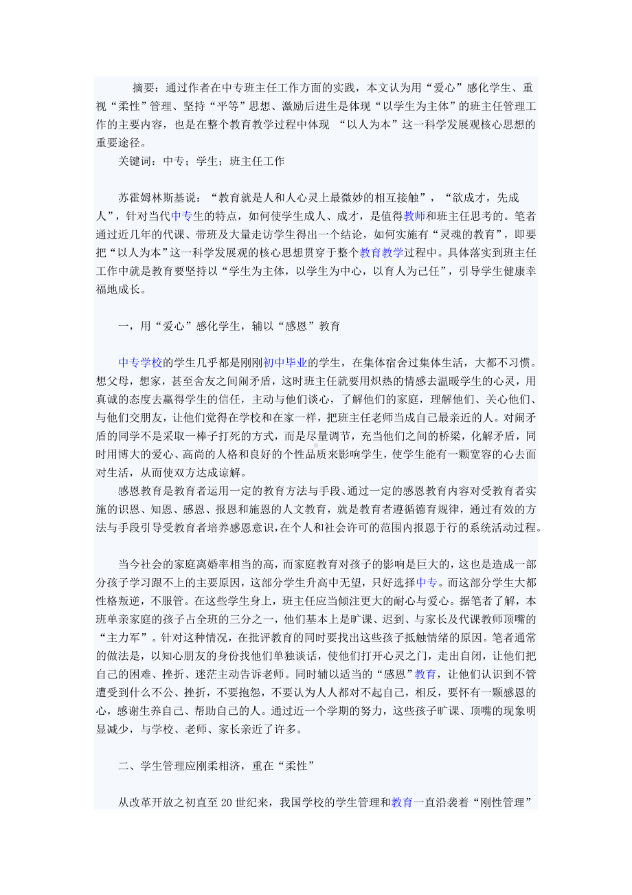 班主任心理健康和自我调节.doc_第1页