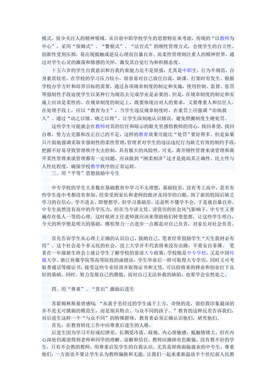 班主任心理健康和自我调节.doc_第2页