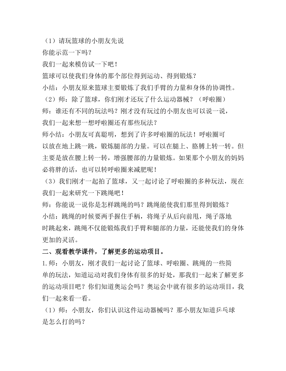 大班健康《我喜欢的运动》教学设计.docx_第2页