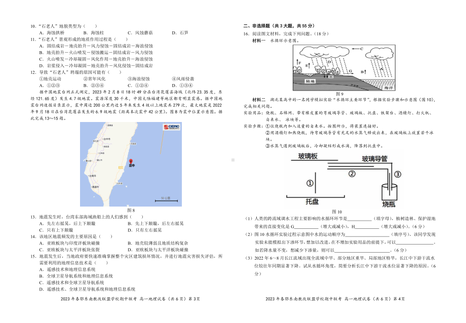 鄂东南示范高中2022-2023高一下学期地理期中试卷+答案.pdf_第2页