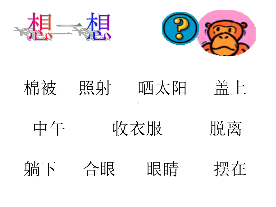 《棉鞋里的阳光》公开课课件（14页）.ppt_第3页