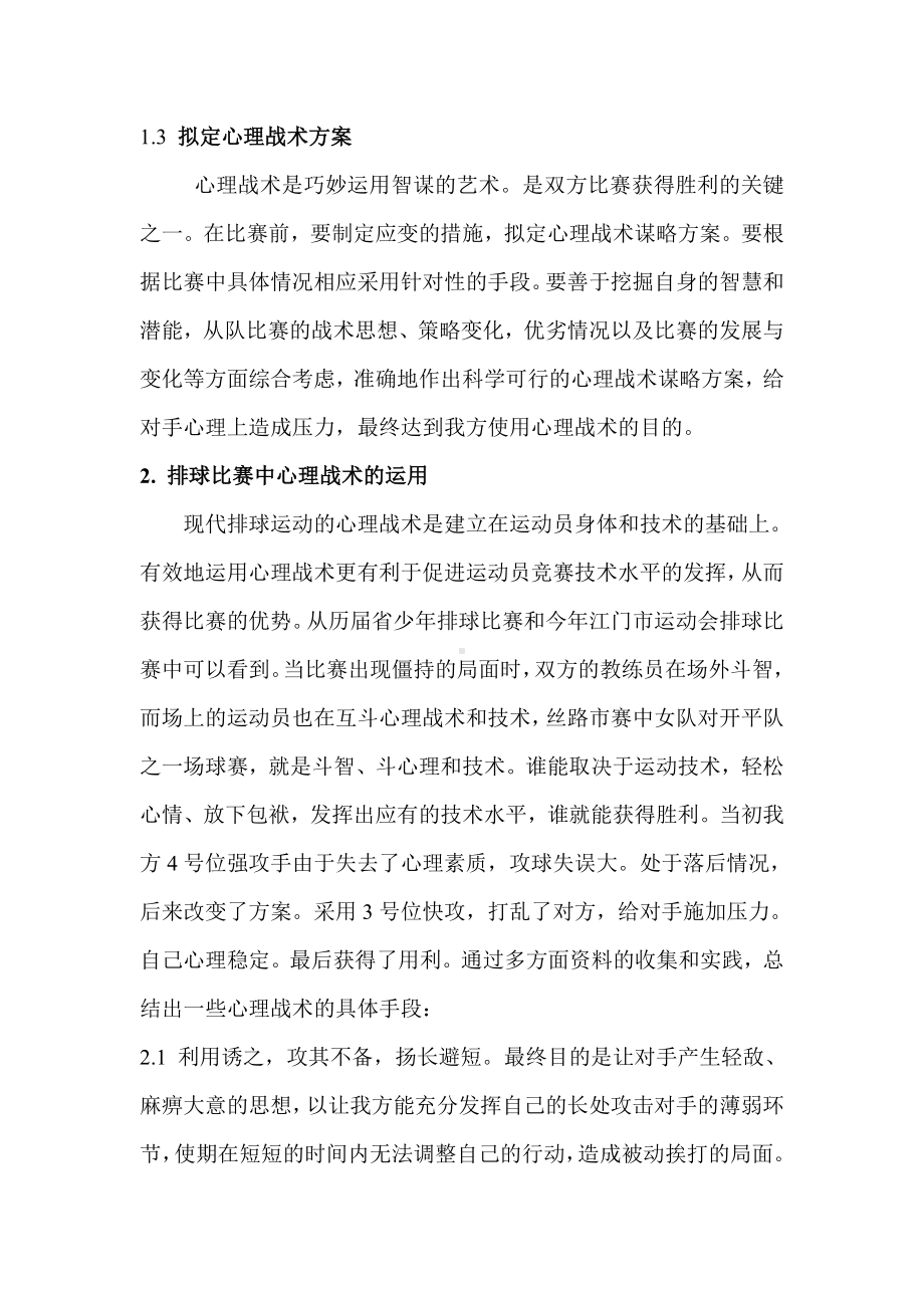 排球比赛的心理战术的探讨.doc_第3页