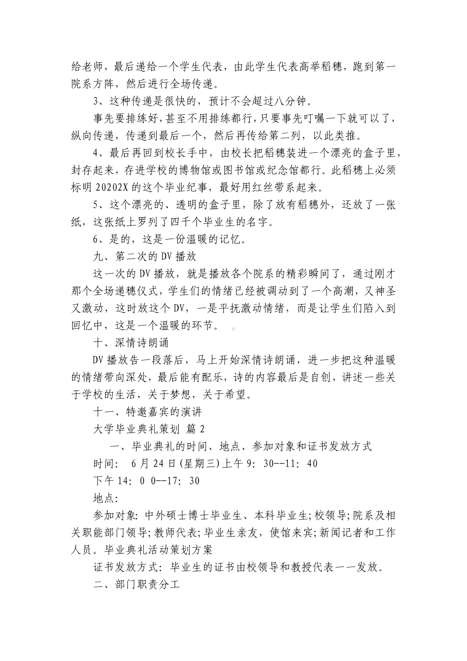 大学毕业典礼策划（精选5篇）.docx_第3页