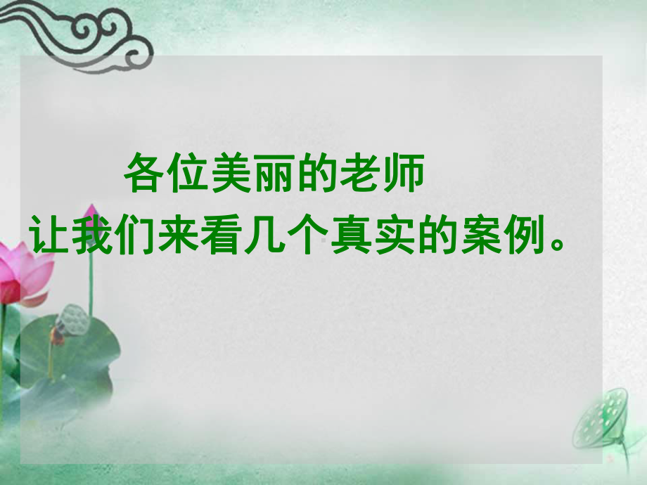 幼儿园教师师德培训1.ppt_第3页