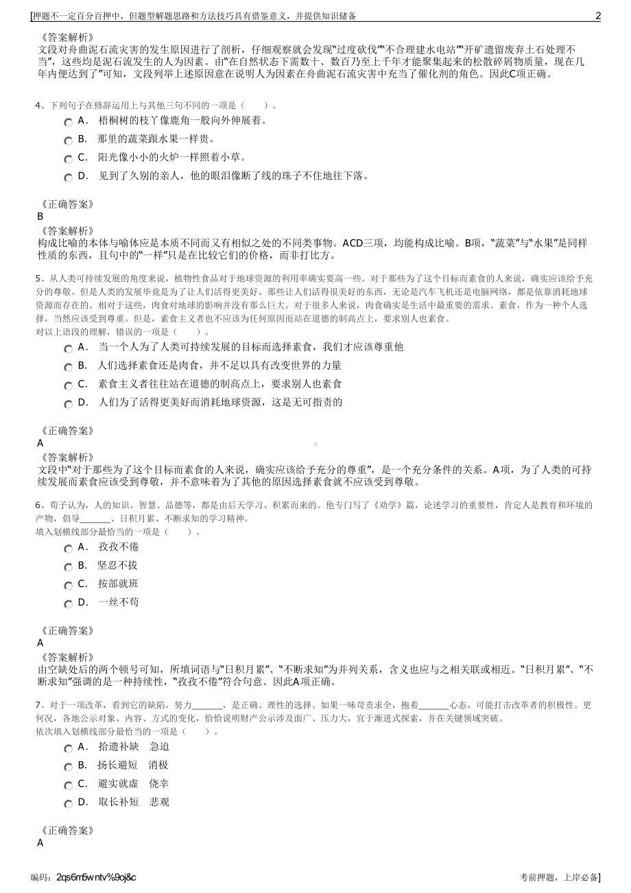 2023年北京公交集团燃料供应分公司招聘笔试冲刺题（带答案解析）.pdf_第2页