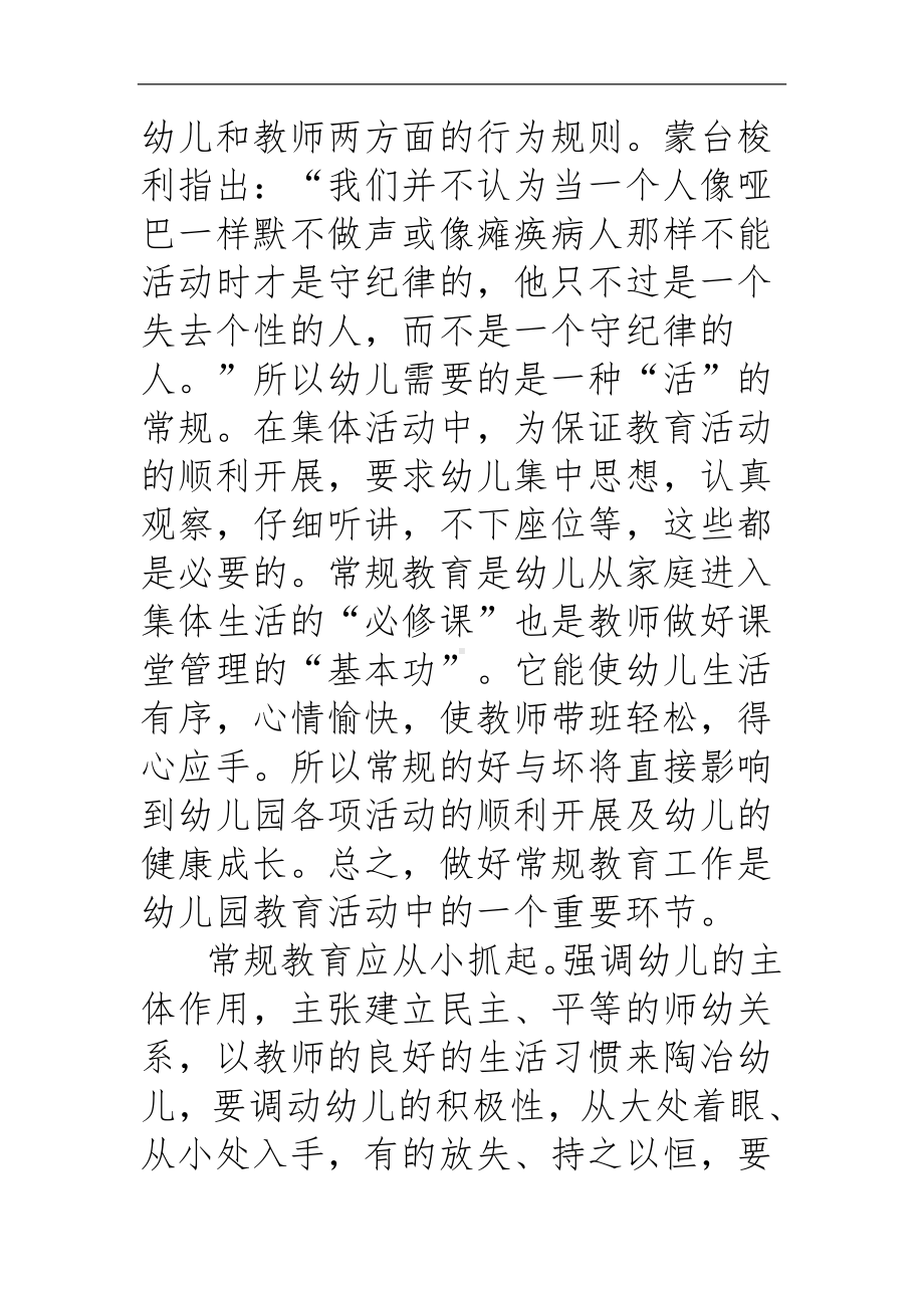 初入园幼儿的常规教育的重要性及教育策略.doc_第2页