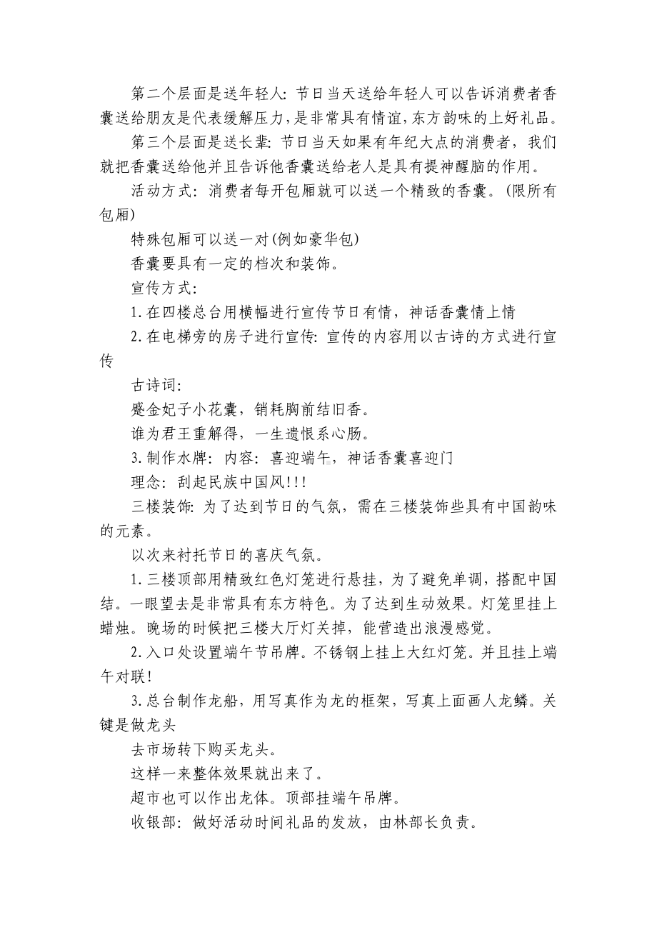 ktv活动策划方案实施方案（精选5篇）.docx_第3页