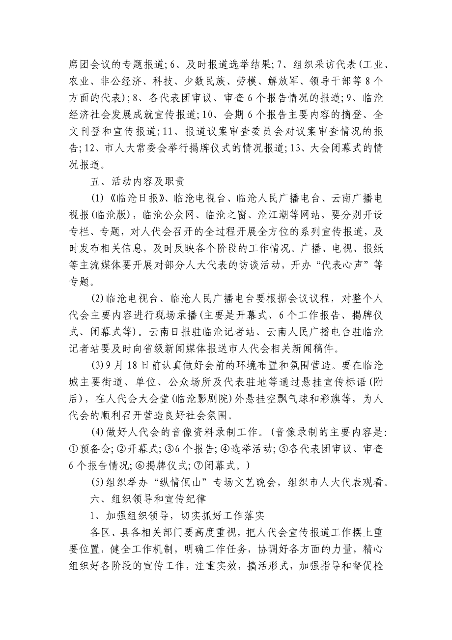 会议宣传工作方案（通用7篇）.docx_第3页