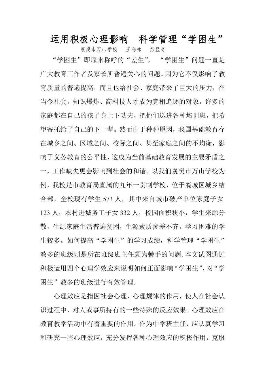 心理效应是指由于社会心理.doc_第1页