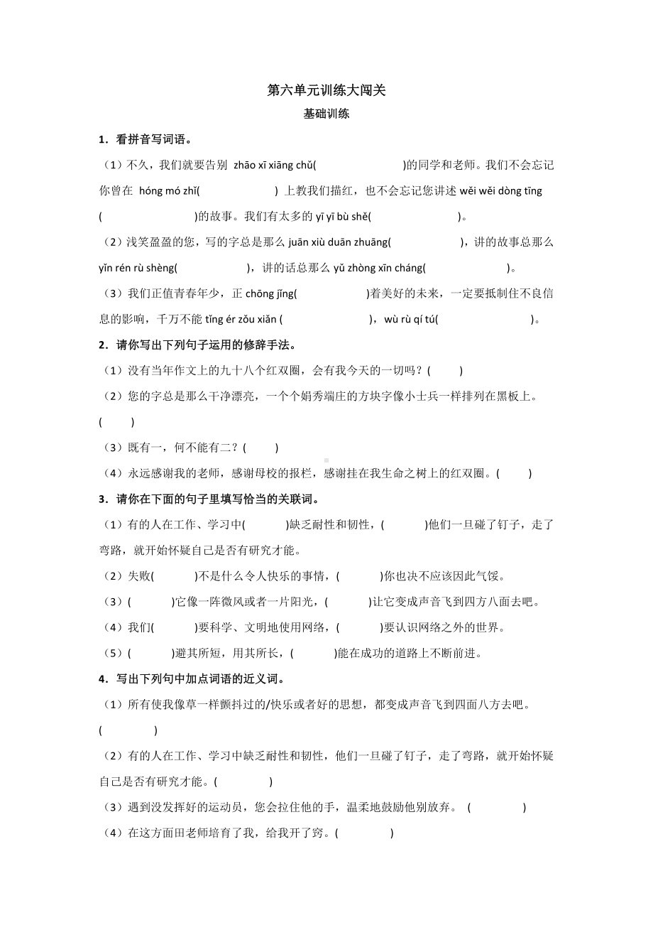 第六单元（知识点总结+过关训练卷）-2022-2023学年六年级语文下册（部编版）.docx_第3页